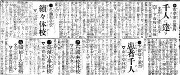 《新型コロナ》茨城県内襲った「スペイン風邪」　100年前の教訓生かせ