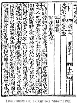 隋書 律暦志 邪馬一国の証明 角川文庫 古田武彦