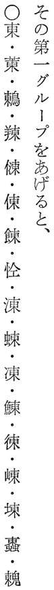 『広韻』,「上平声」巻第一,「東第一」さらに二十五の小グループ