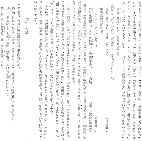 太平洋規模の「四至」